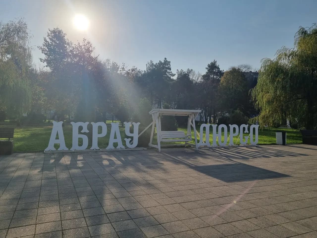 Туманное утро в Абрау-Дюрсо: белые буквы «Абрау-Дюрсо» и силуэты деревьев в дымке